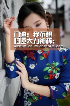 米兰俱乐部