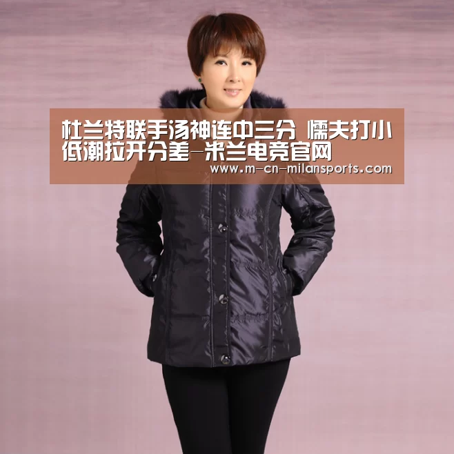 杜兰特联手汤神连中三分 懦夫打小低潮拉开分差-米兰电竞官网(图2) 米兰电竞官网