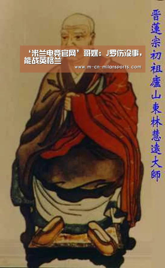 ‘米兰电竞官网’哥媒:J罗伤没事,能战英格兰(图3) 米兰电竞官网