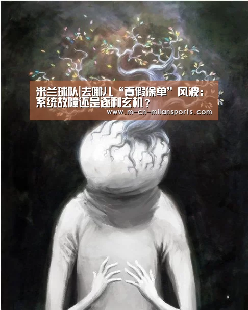 米兰球队|去哪儿“真假保单”风波:系统故障还是逐利玄机?(图1) 米兰赛事