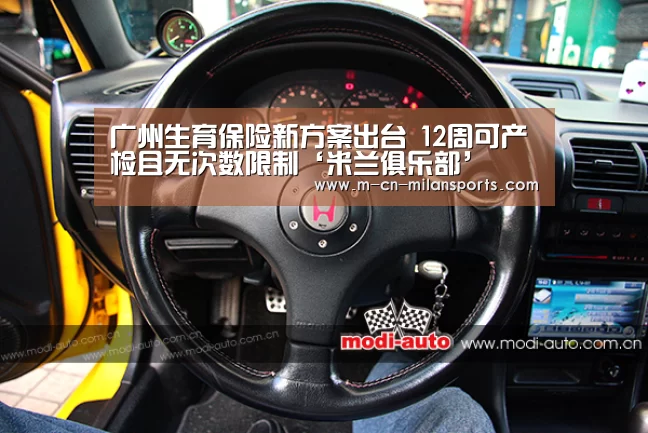 广州生育保险新方案出台 12周可产检且无次数限制‘米兰俱乐部’(图1) 米兰电竞官网