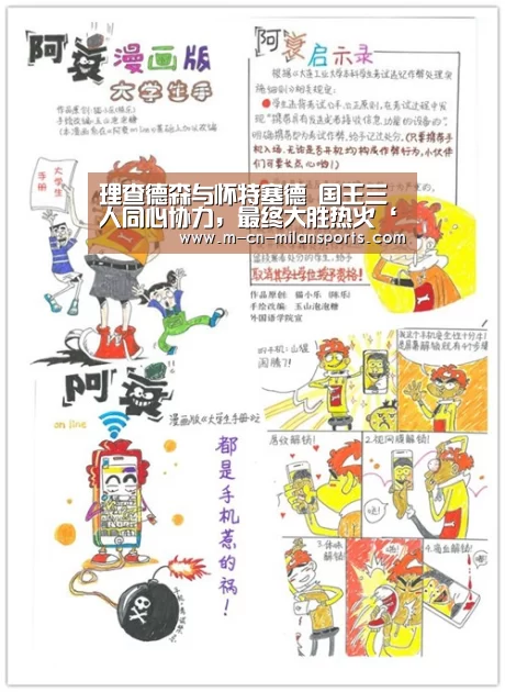理查德森与怀特塞德 国王三人同心协力,最终大胜热火‘米兰赛事’(图1) 米兰球队
