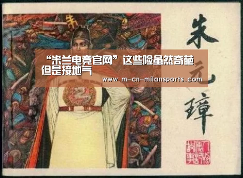 米兰球队