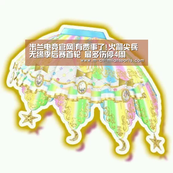 米兰球队